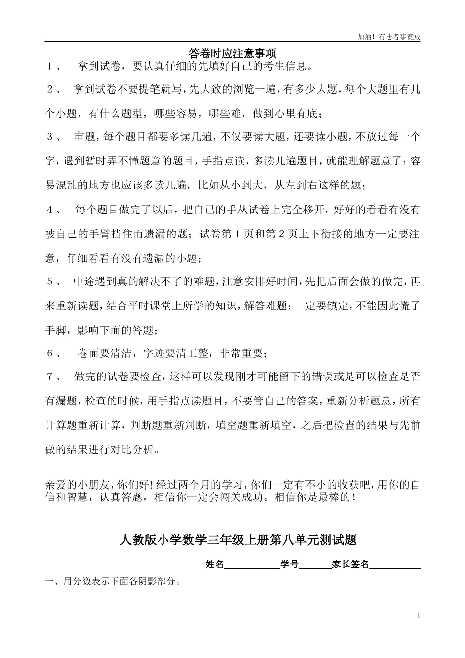 小学三年级数学上册第8单元《分数的初步认识》测试题B.doc_第1页