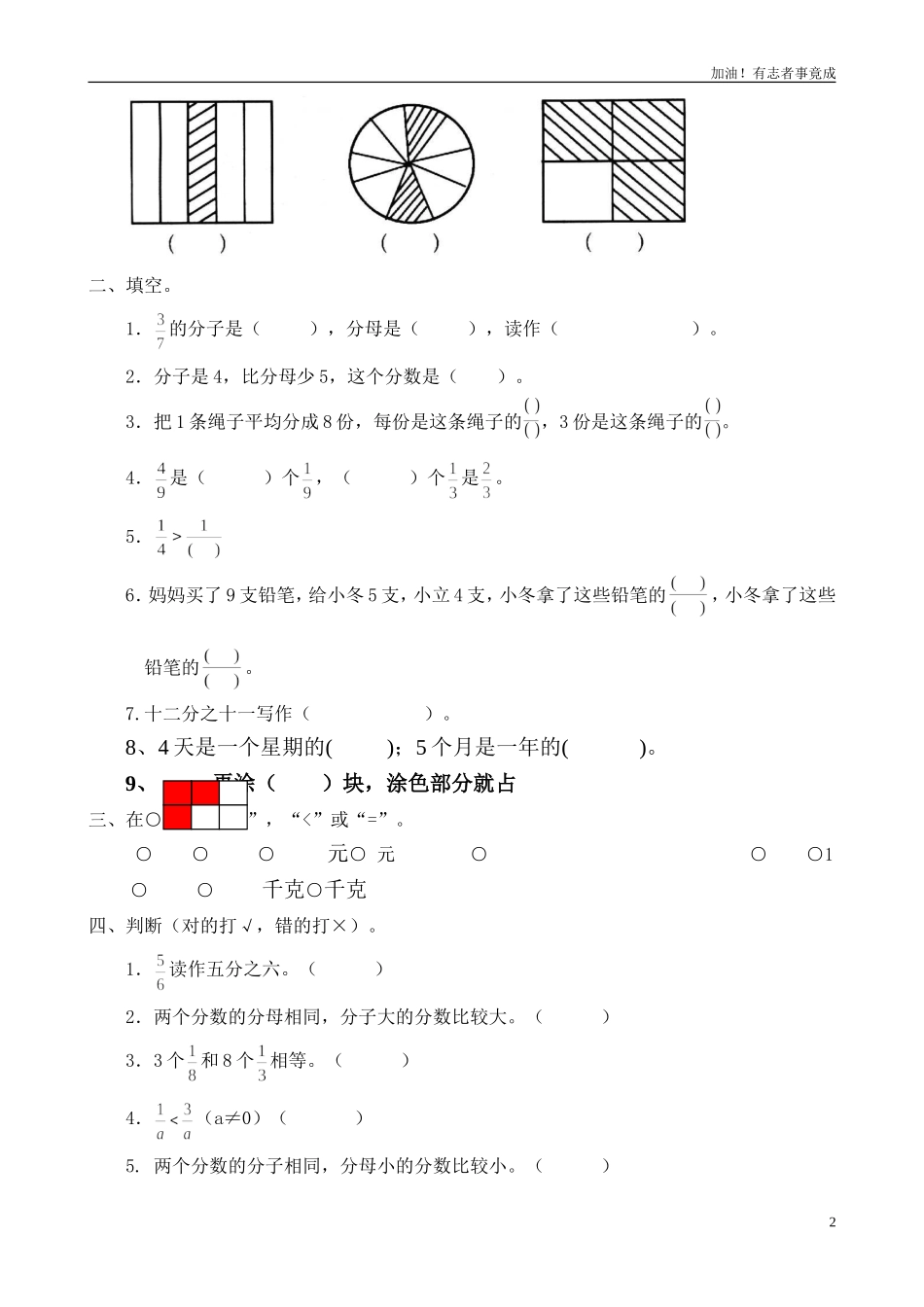 小学三年级数学上册第8单元《分数的初步认识》测试题B.doc_第2页