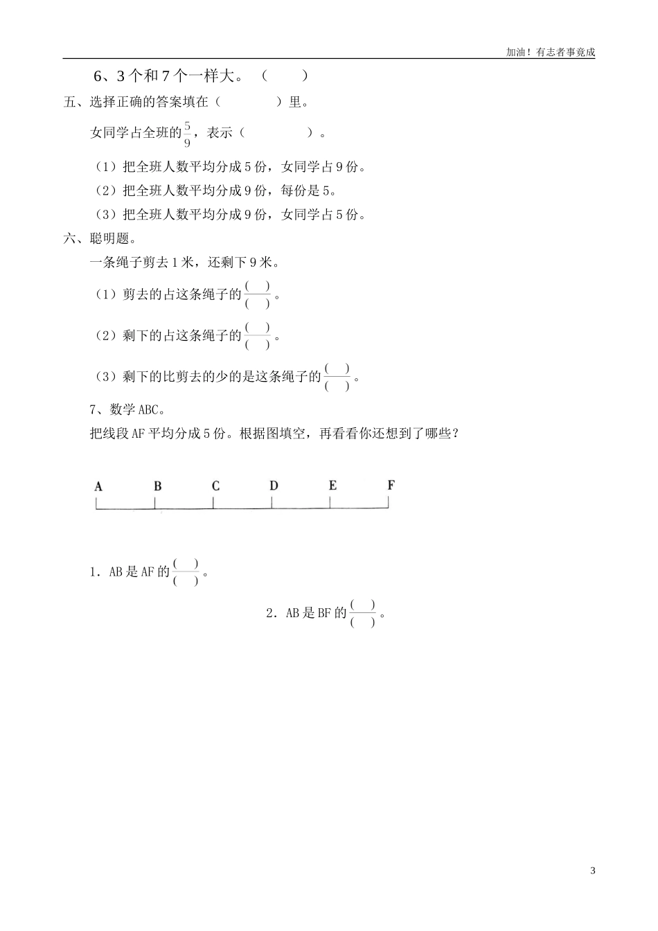 小学三年级数学上册第8单元《分数的初步认识》测试题B.doc_第3页