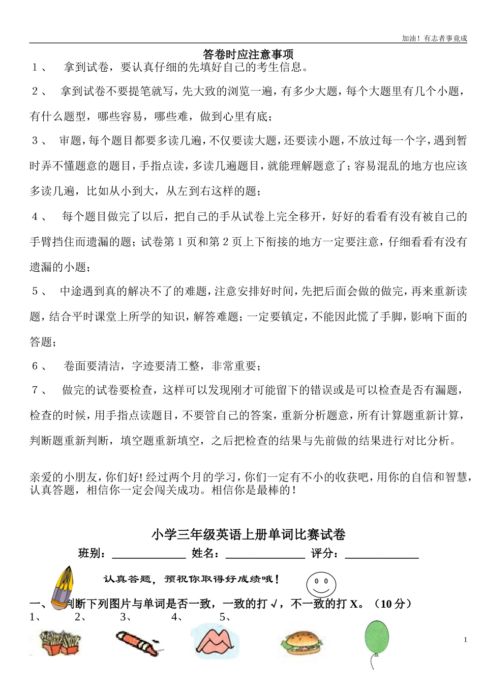 小学三年级英语上册单词比赛试卷.doc_第1页