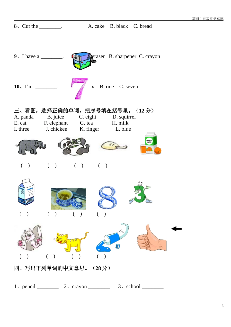 小学三年级英语上册单词比赛试卷.doc_第3页