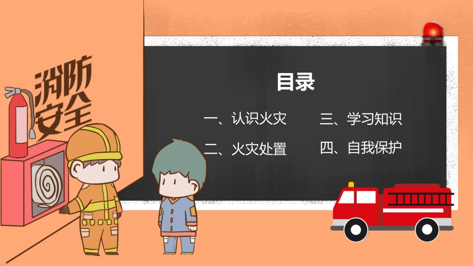 小学生安全主题教育.pptx_第2页
