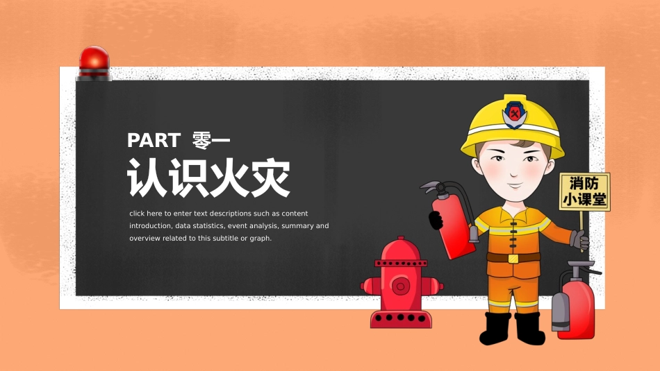小学生安全主题教育.pptx_第3页