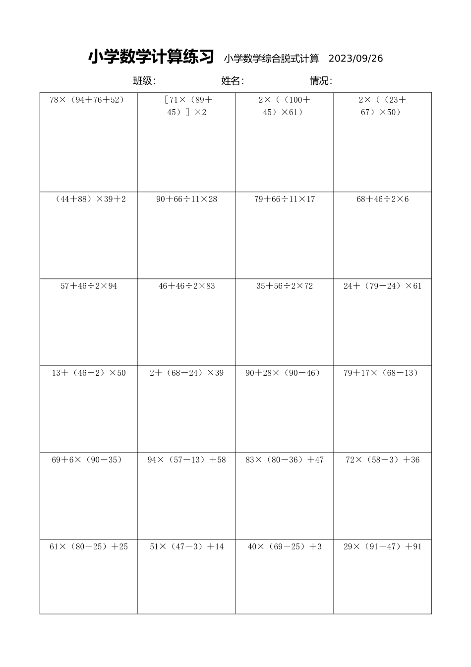 小学数学计算练习小学数学综合脱式计算2025.docx_第1页