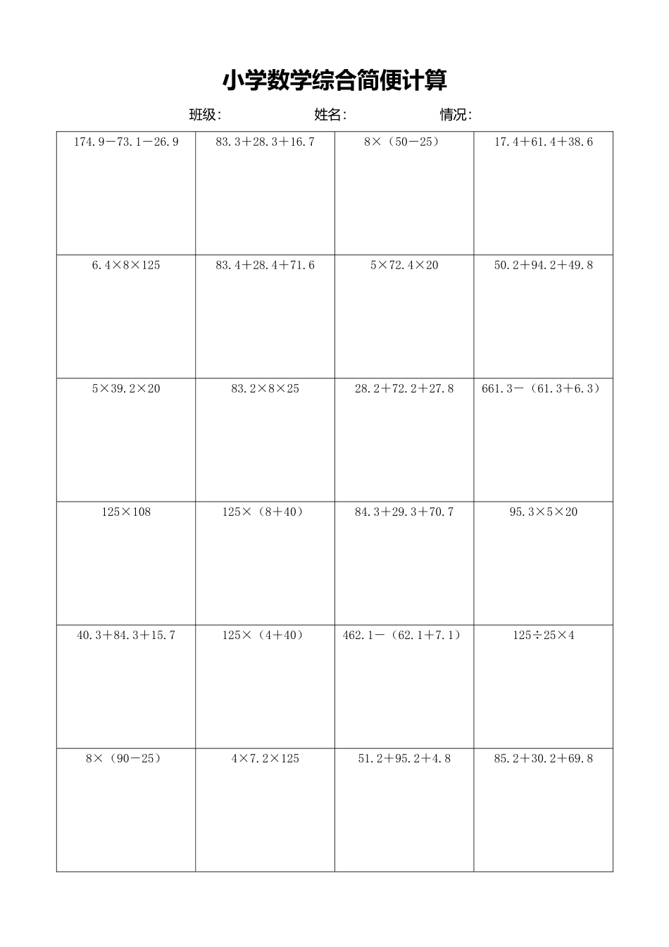 小学数学简便计算计算练习102.docx_第1页