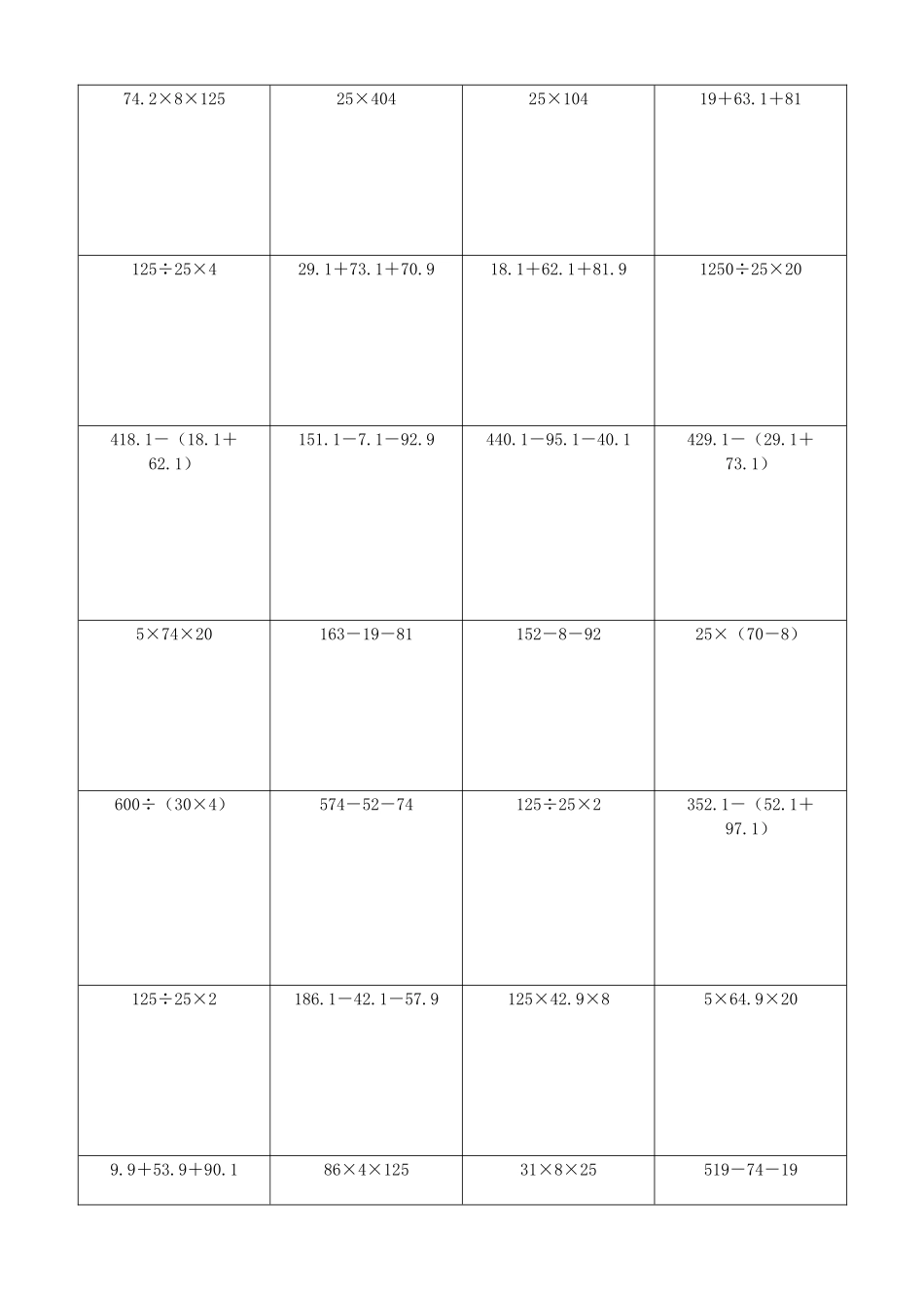 小学数学简便计算计算练习102.docx_第2页