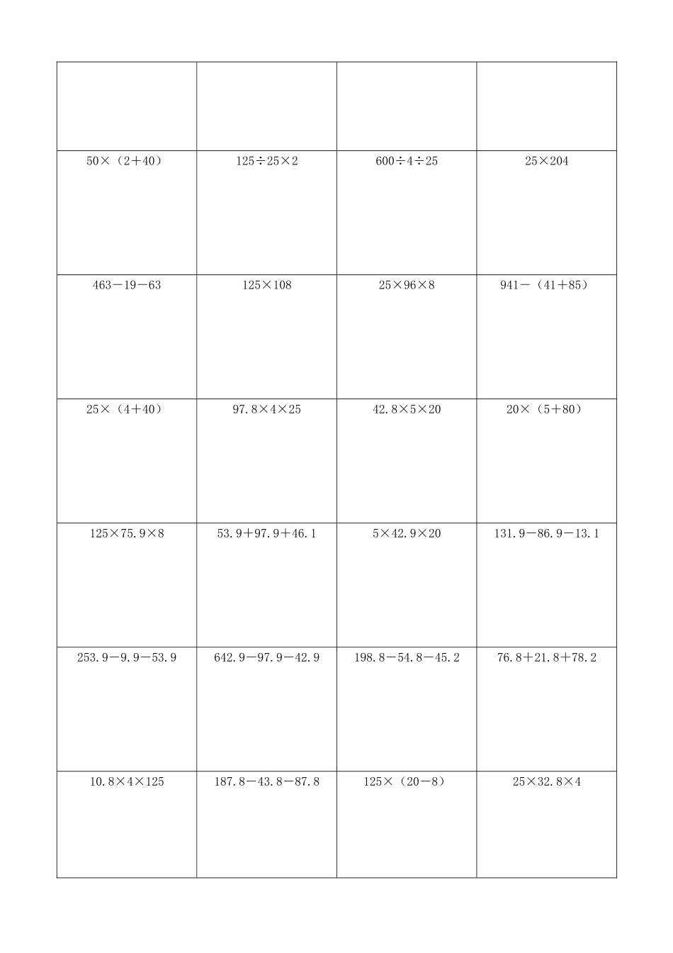 小学数学简便计算计算练习102.docx_第3页