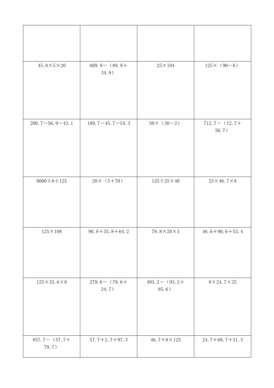 小学数学简便计算计算练习111.docx_第3页