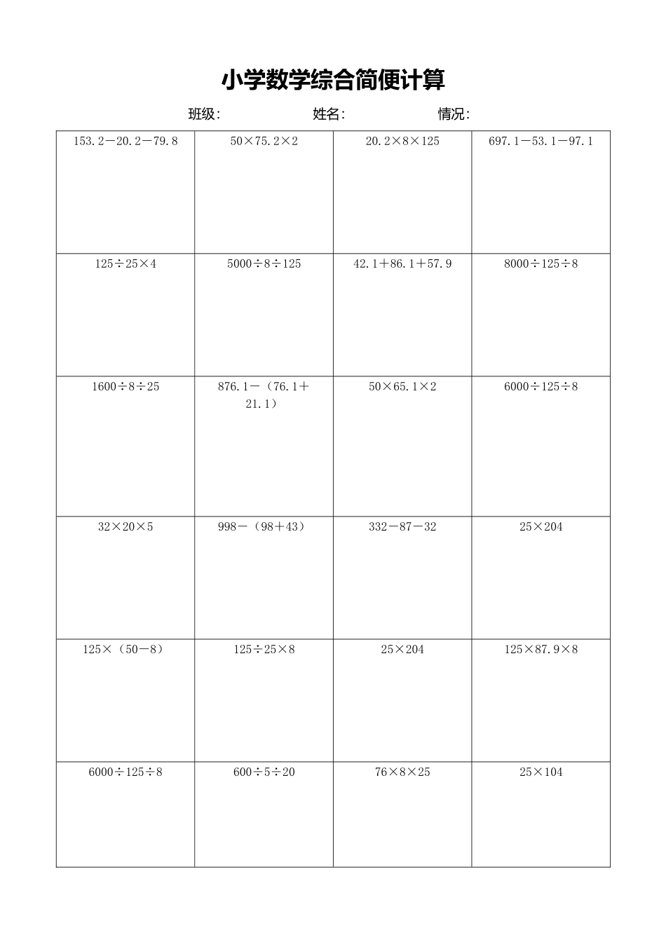小学数学简便计算计算练习136.docx_第1页