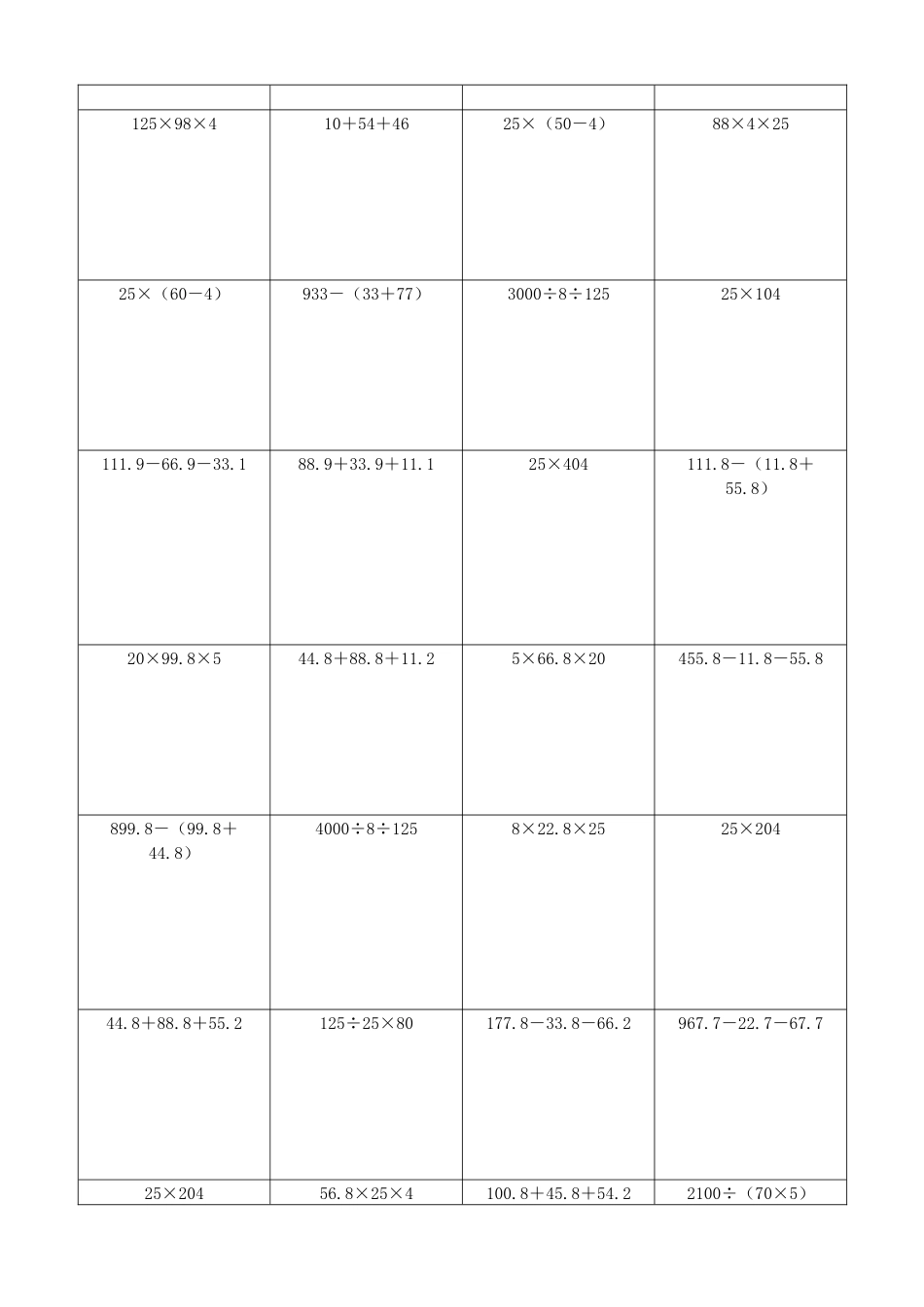 小学数学简便计算计算练习136.docx_第2页