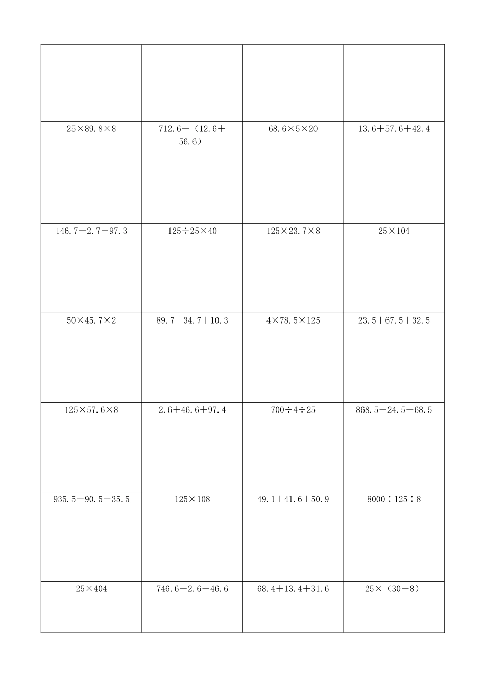 小学数学简便计算计算练习136.docx_第3页