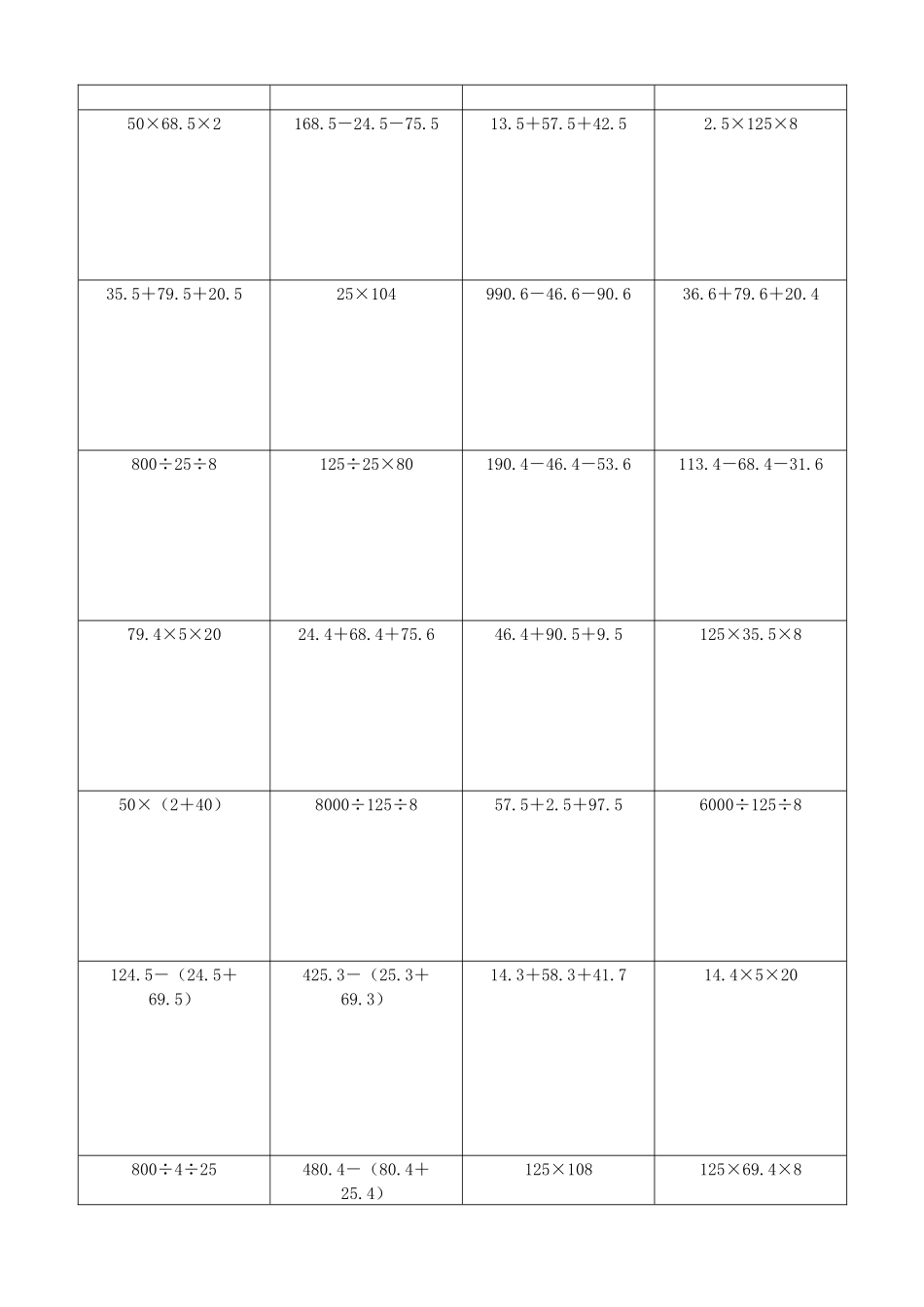 小学数学简便计算计算练习148.docx_第2页