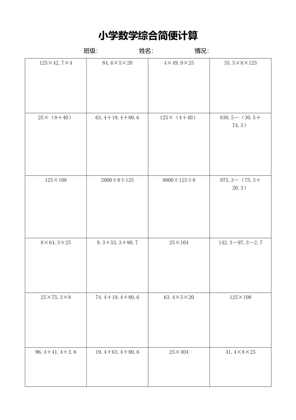 小学数学简便计算计算练习172.docx_第1页