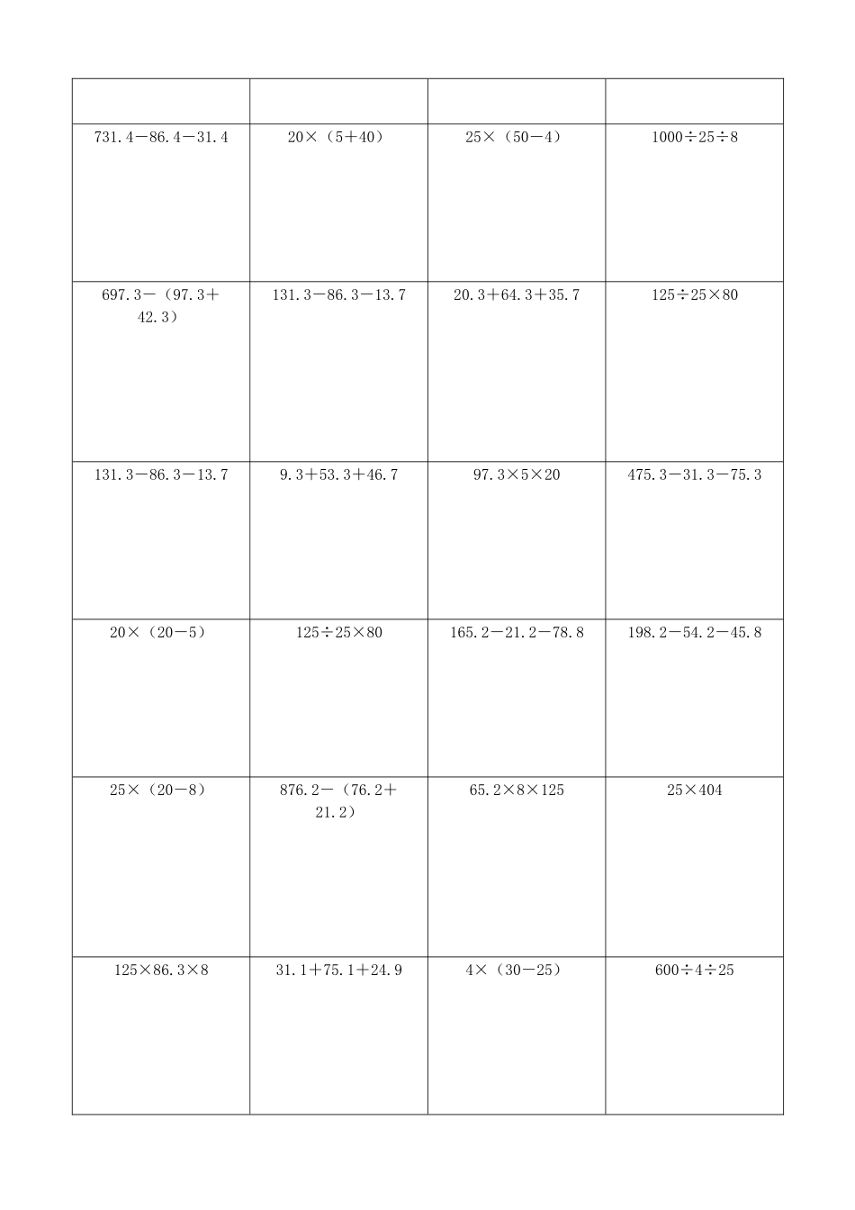 小学数学简便计算计算练习172.docx_第2页