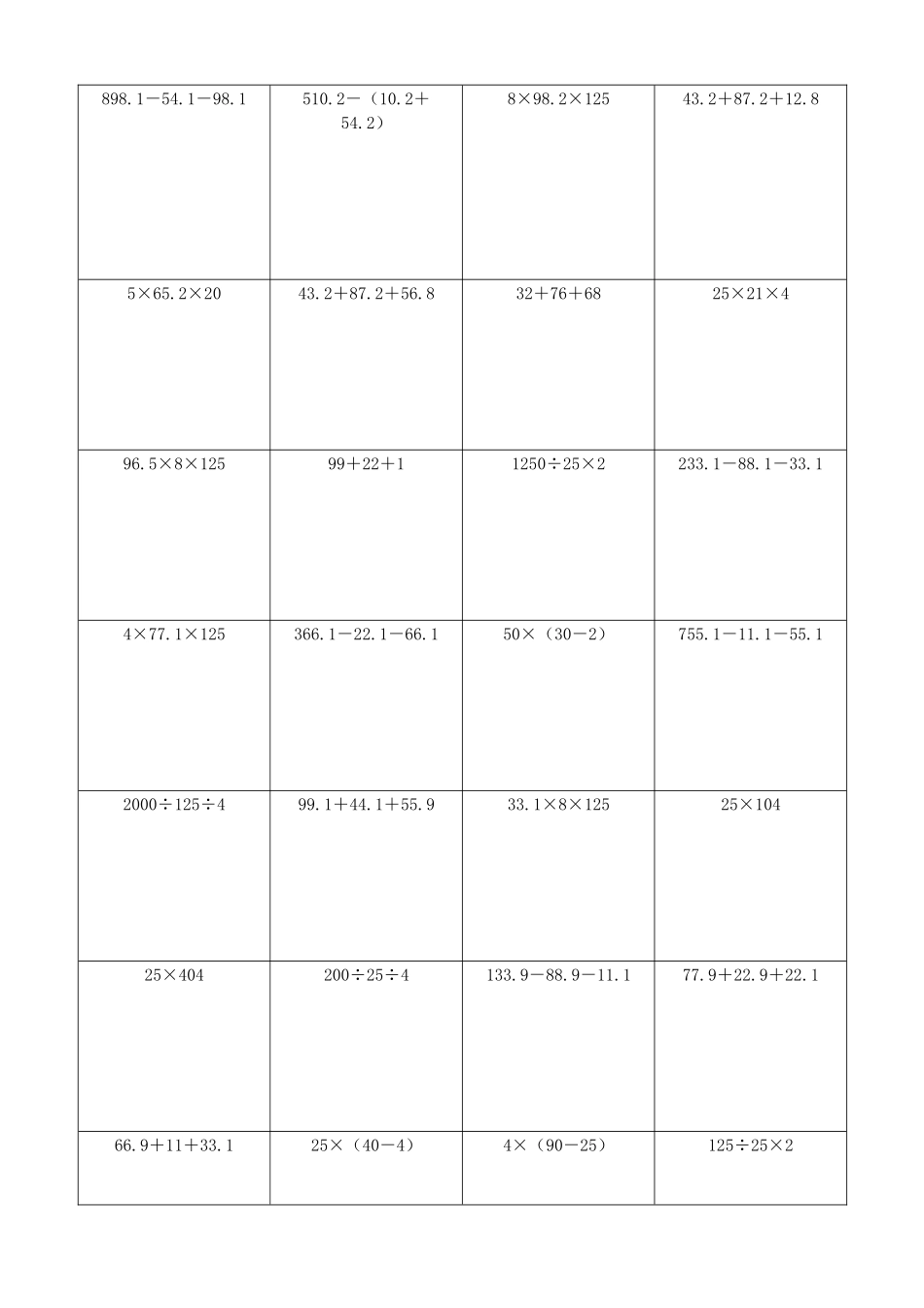 小学数学简便计算计算练习172.docx_第3页