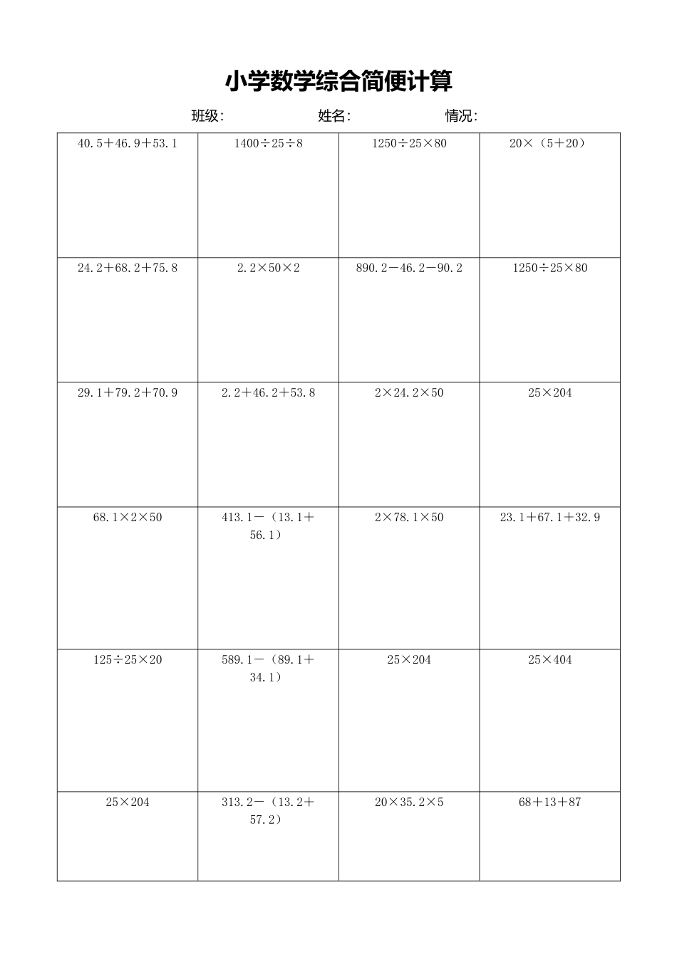 小学数学简便计算计算练习190.docx_第1页