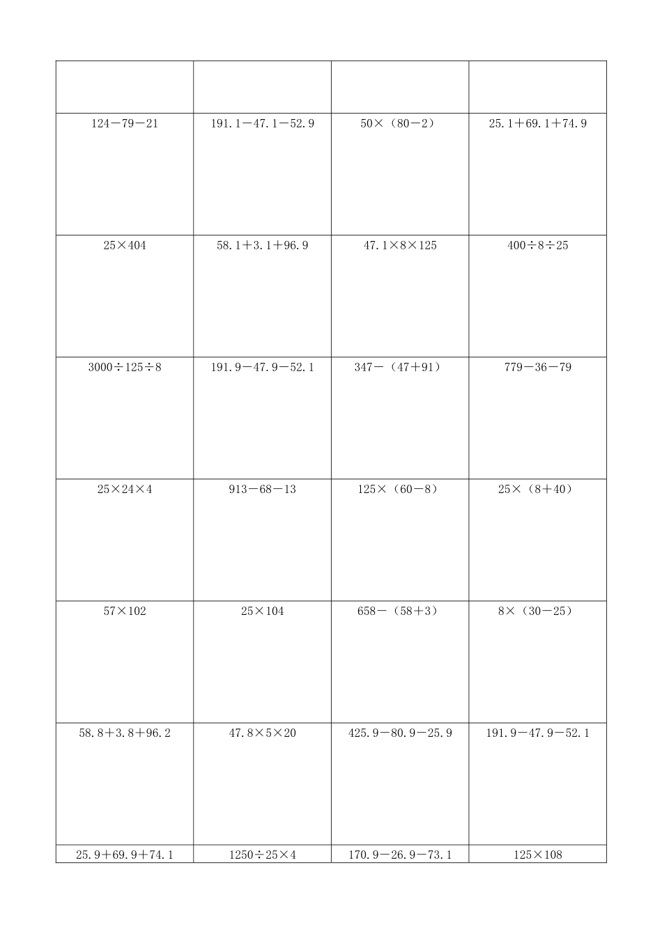 小学数学简便计算计算练习190.docx_第2页