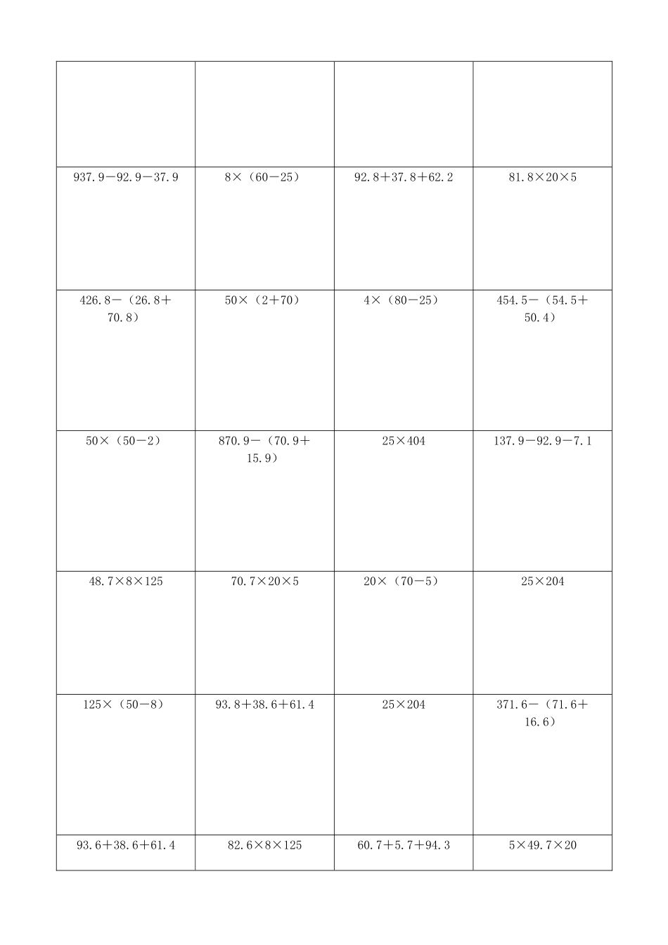 小学数学简便计算计算练习190.docx_第3页