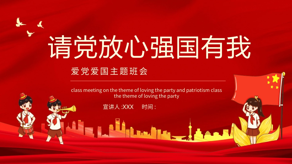 强国有我 主题班会课件.pptx_第1页