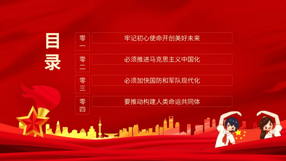 强国有我 主题班会课件.pptx_第2页
