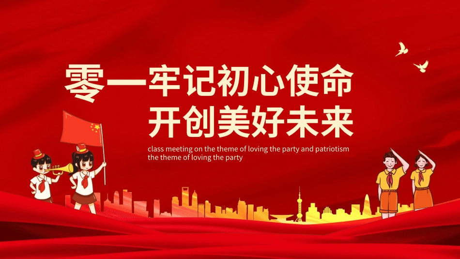强国有我 主题班会课件.pptx_第3页