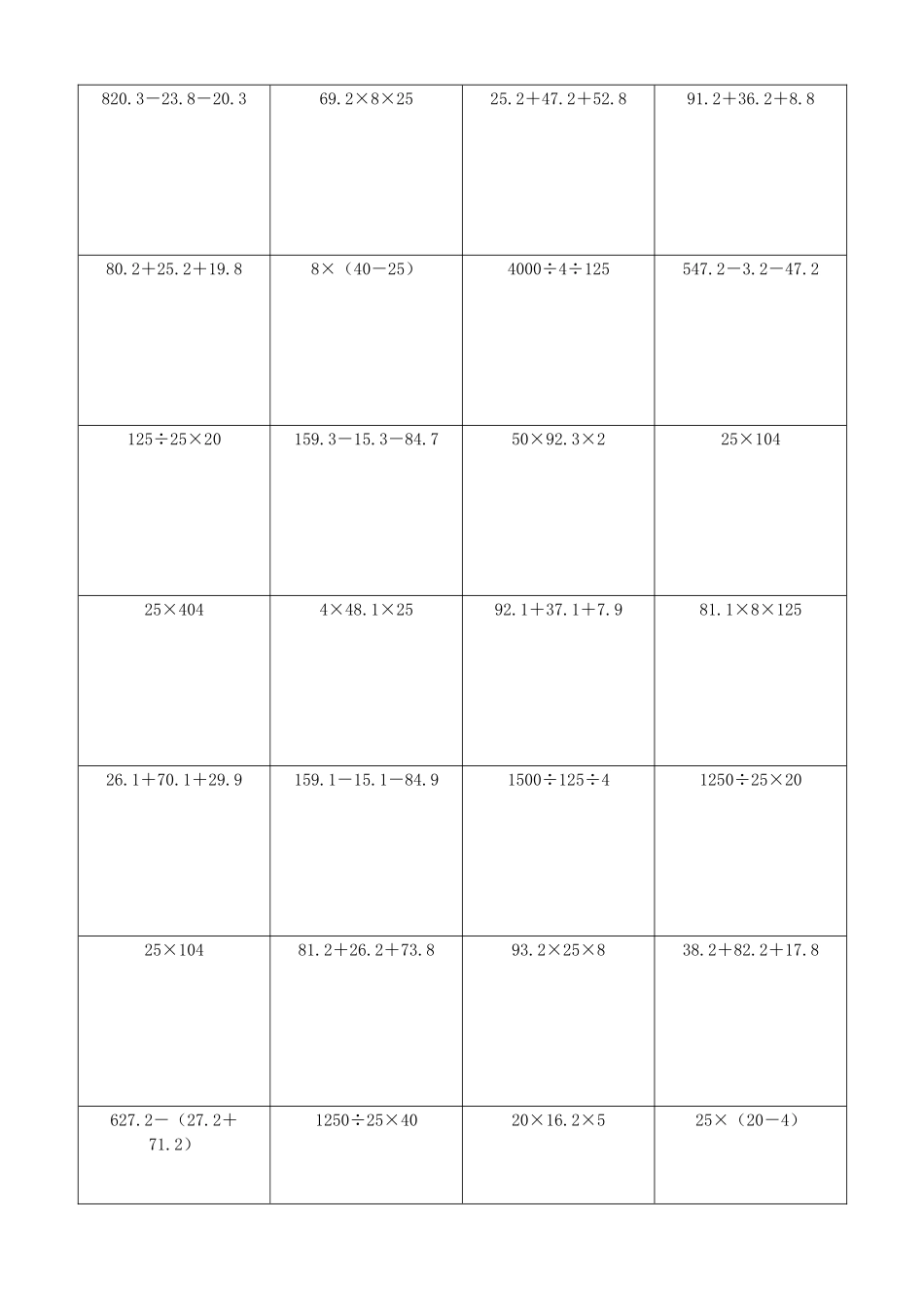 小学数学简便计算计算练习208.docx_第3页