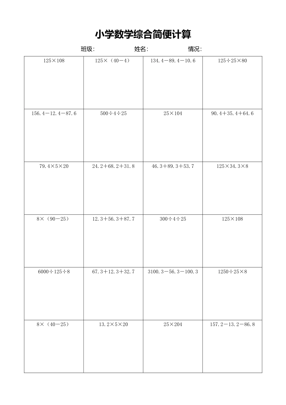 小学数学简便计算计算练习225.docx_第1页