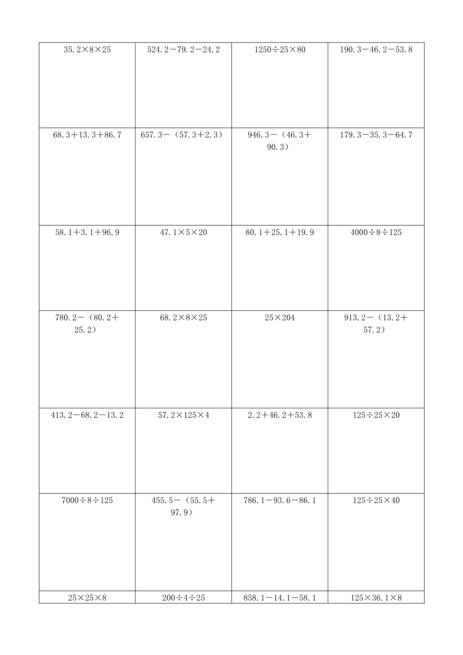 小学数学简便计算计算练习225.docx_第2页