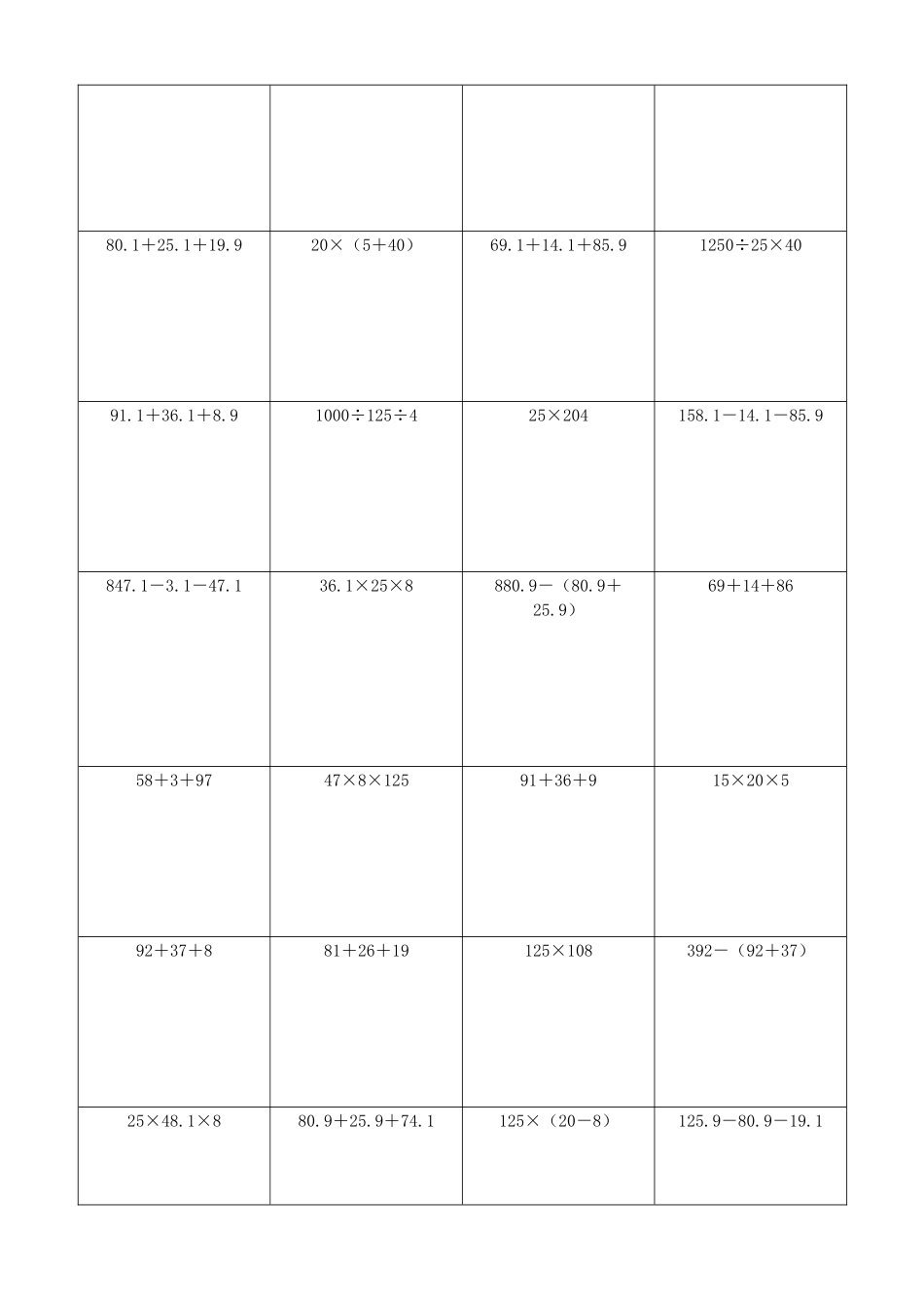 小学数学简便计算计算练习225.docx_第3页