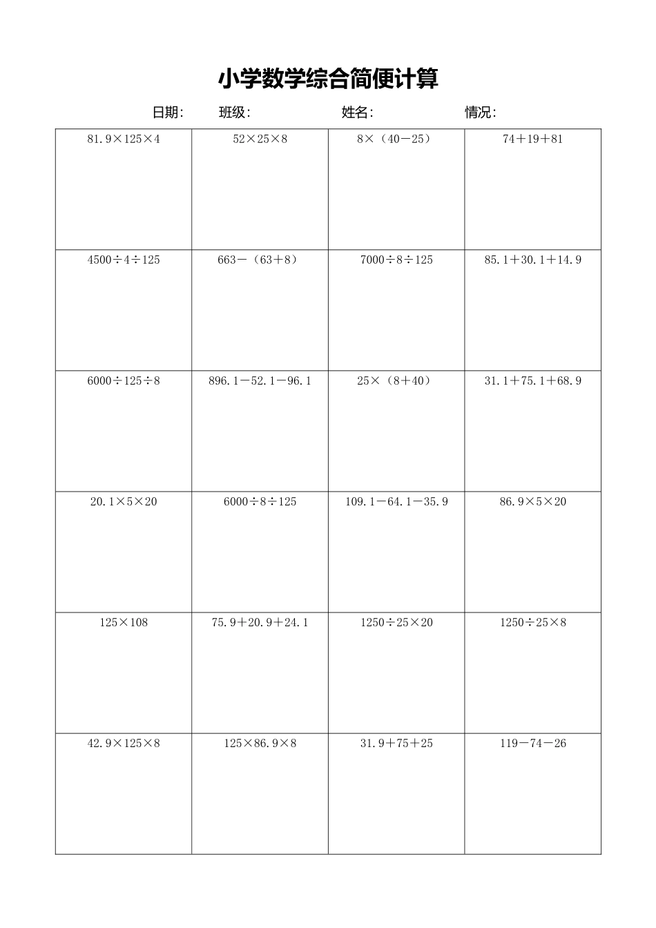 小学数学简便计算计算练习241.docx_第1页