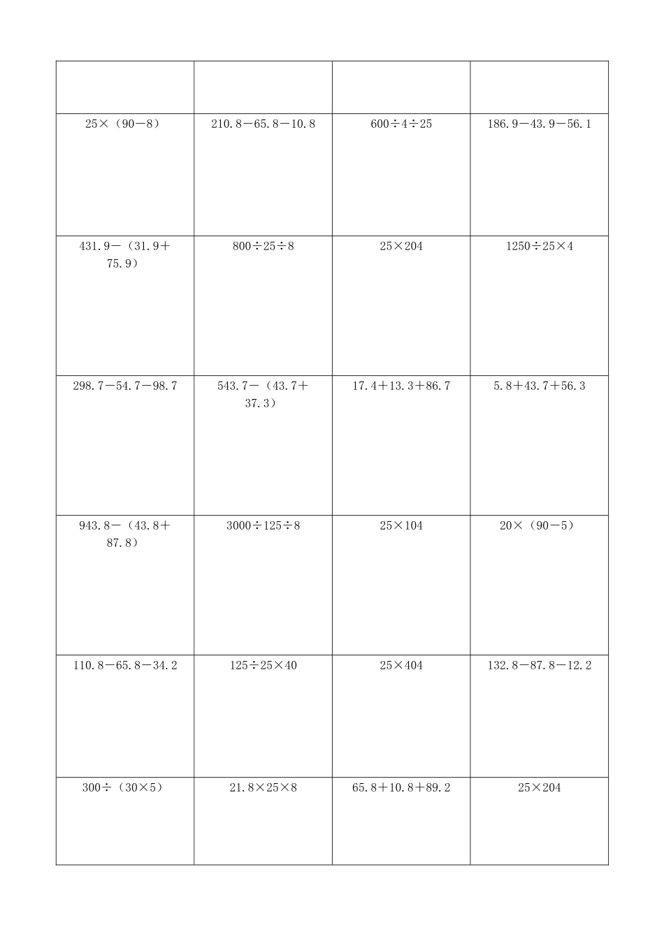 小学数学简便计算计算练习241.docx_第3页