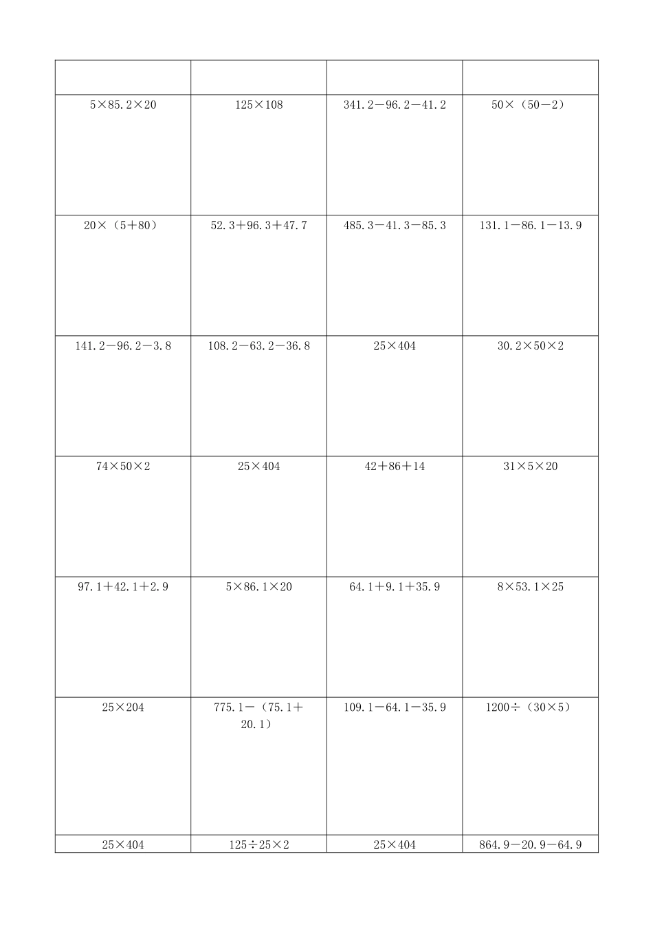小学数学简便计算计算练习266.docx_第2页