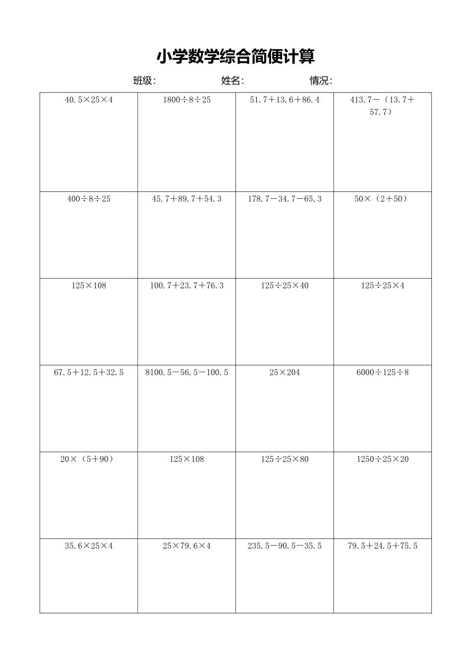 小学数学简便计算计算练习274.docx_第1页