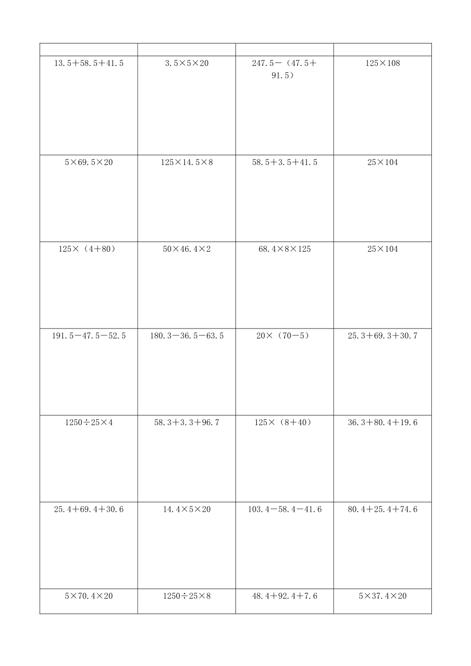 小学数学简便计算计算练习274.docx_第2页