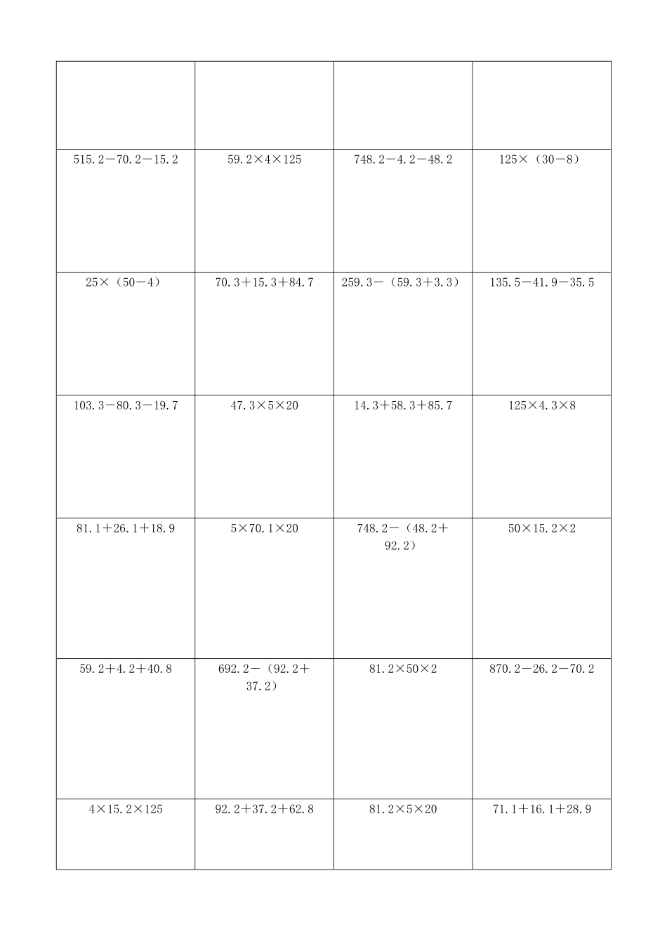 小学数学简便计算计算练习274.docx_第3页