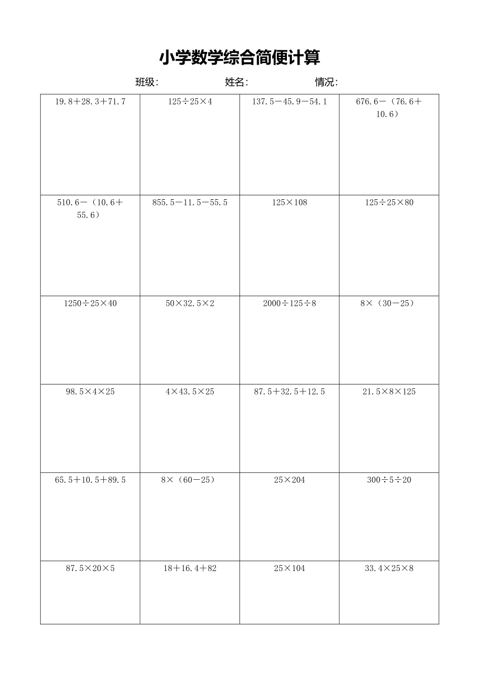 小学数学简便计算计算练习335.docx_第1页