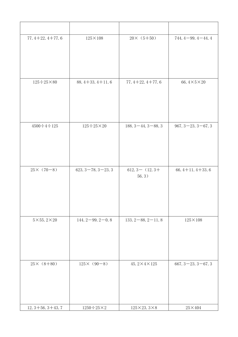 小学数学简便计算计算练习335.docx_第2页