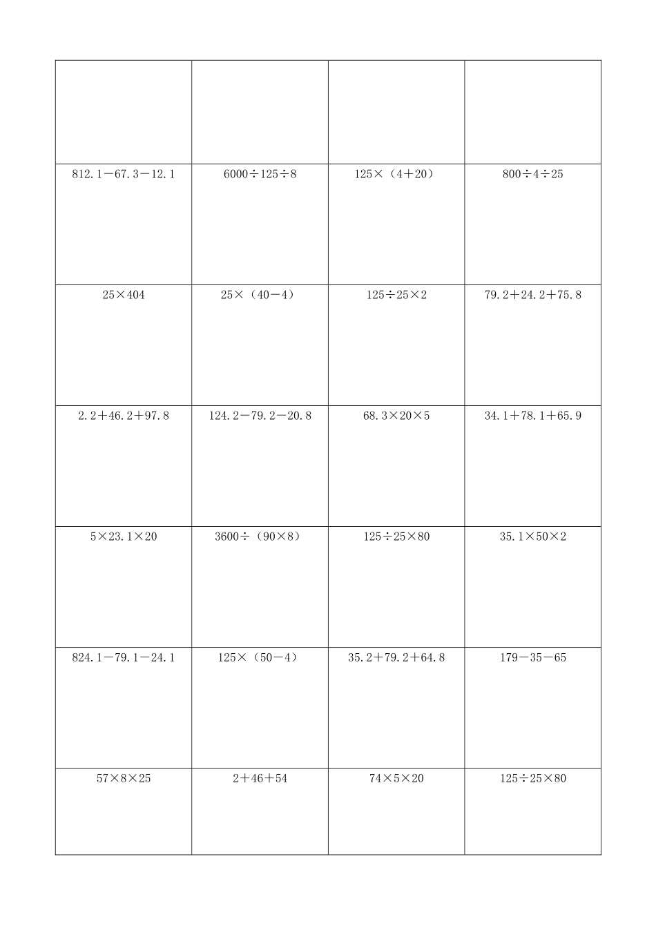 小学数学简便计算计算练习335.docx_第3页