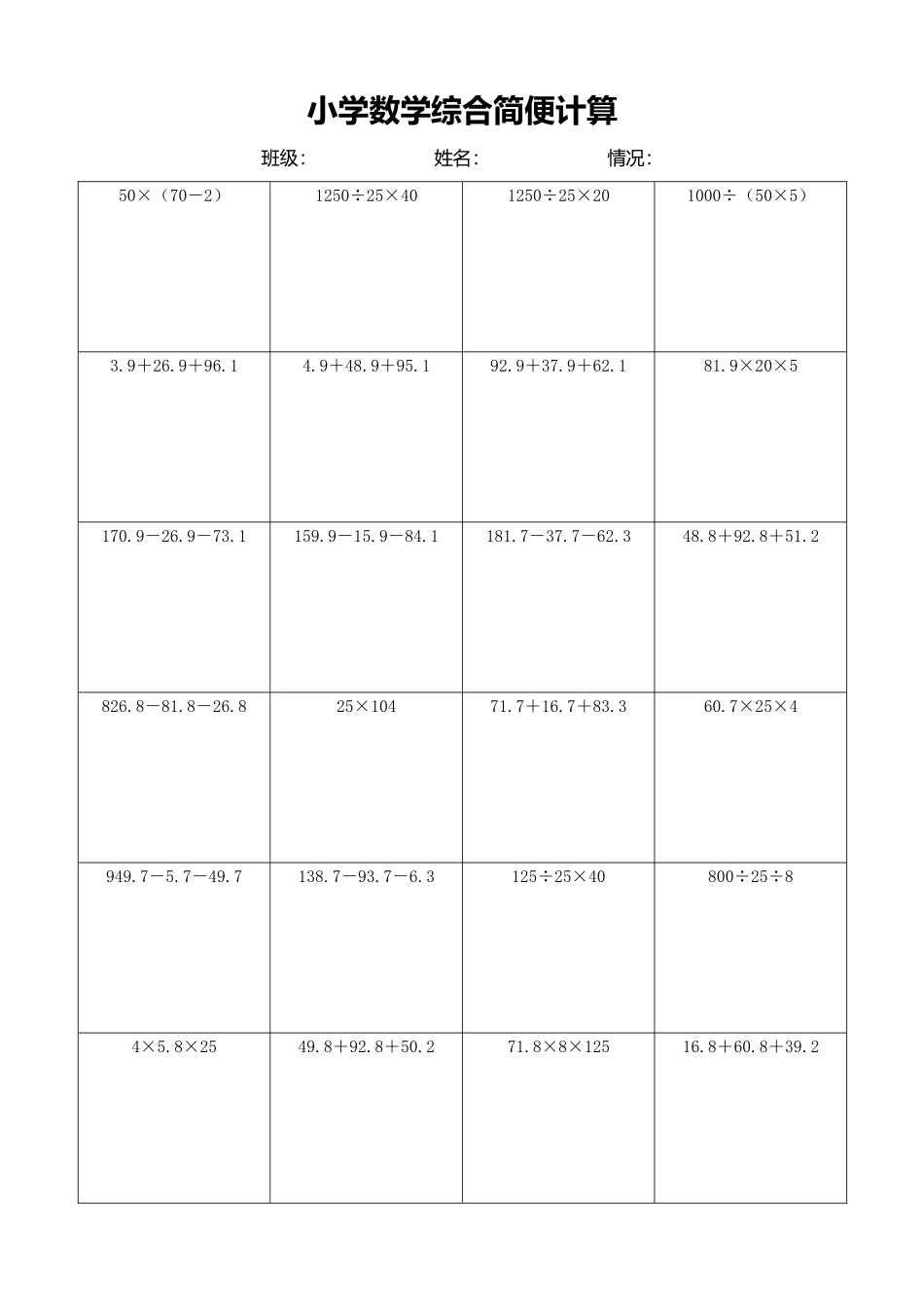 小学数学简便计算计算练习352.docx_第1页