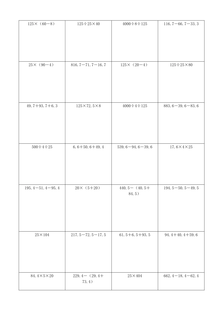 小学数学简便计算计算练习352.docx_第2页