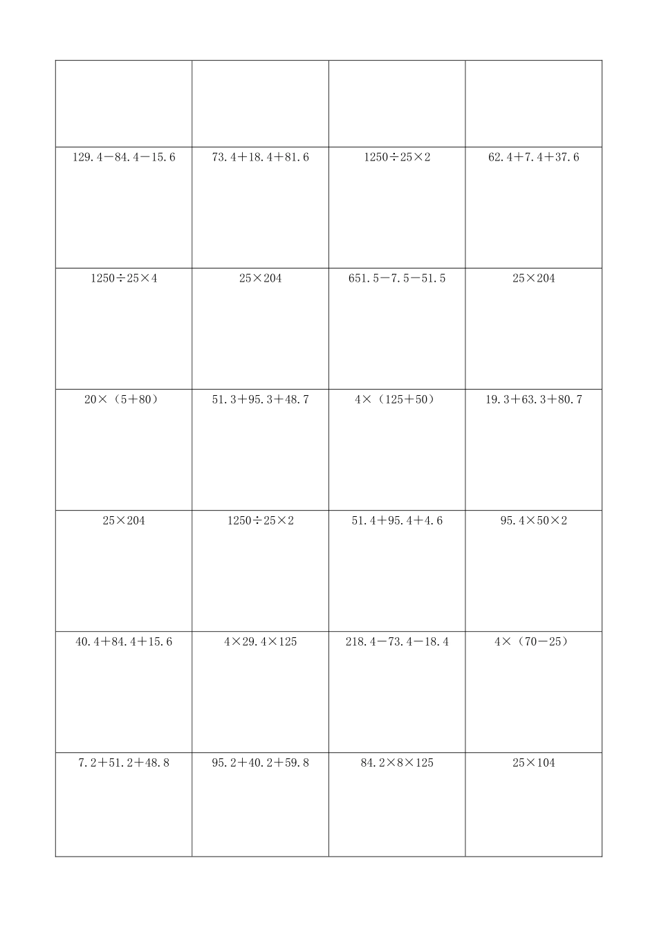 小学数学简便计算计算练习352.docx_第3页