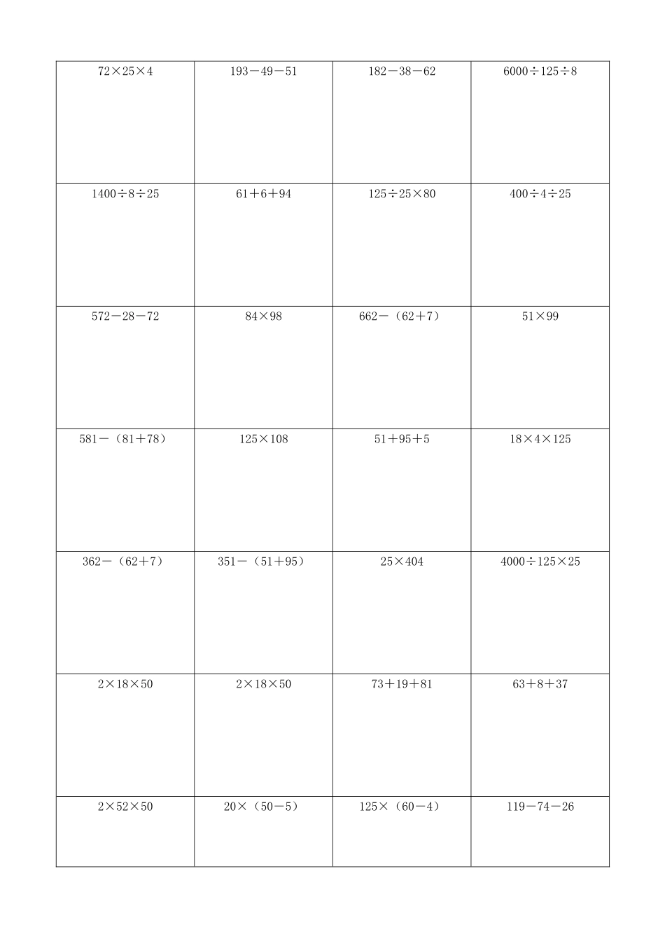 小学数学简便计算计算练习448.docx_第2页