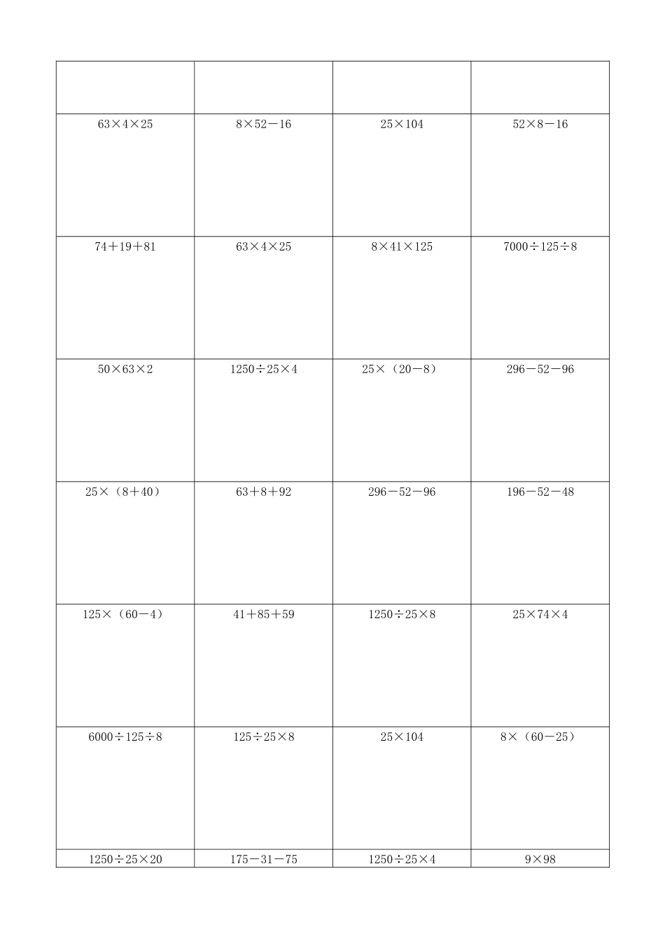 小学数学简便计算计算练习448.docx_第3页