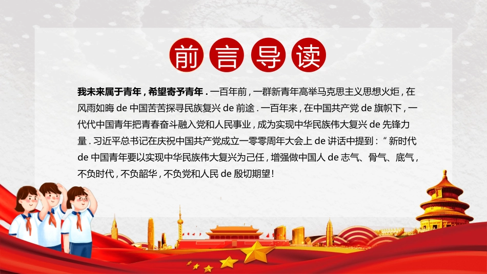 强国有我 主题班会课件.pptx_第2页