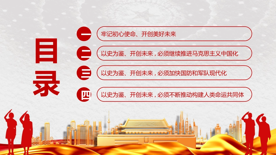 强国有我 主题班会课件.pptx_第3页