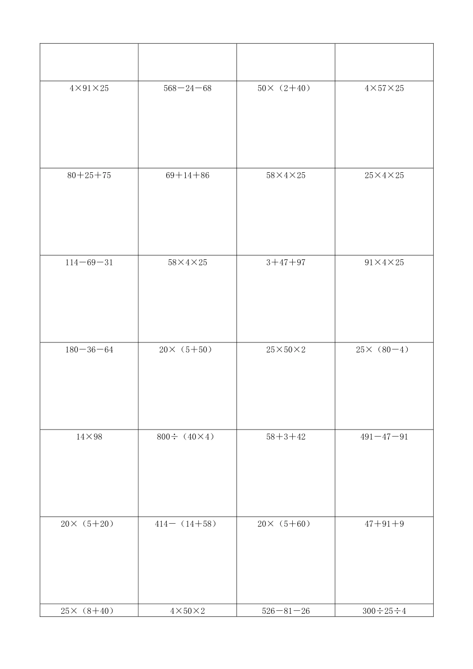 小学数学简便计算计算练习475.docx_第3页