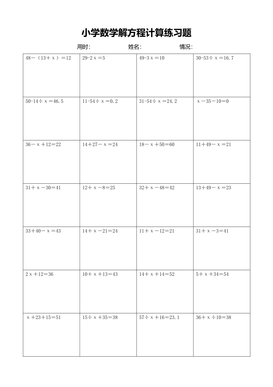 小学数学解方程计算练习题101.docx_第1页
