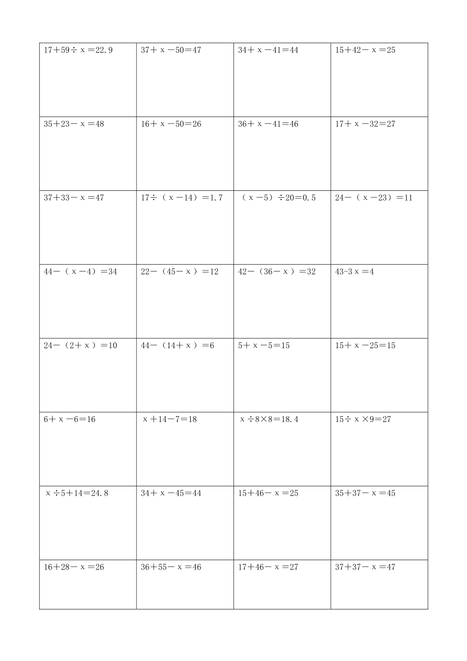 小学数学解方程计算练习题101.docx_第2页