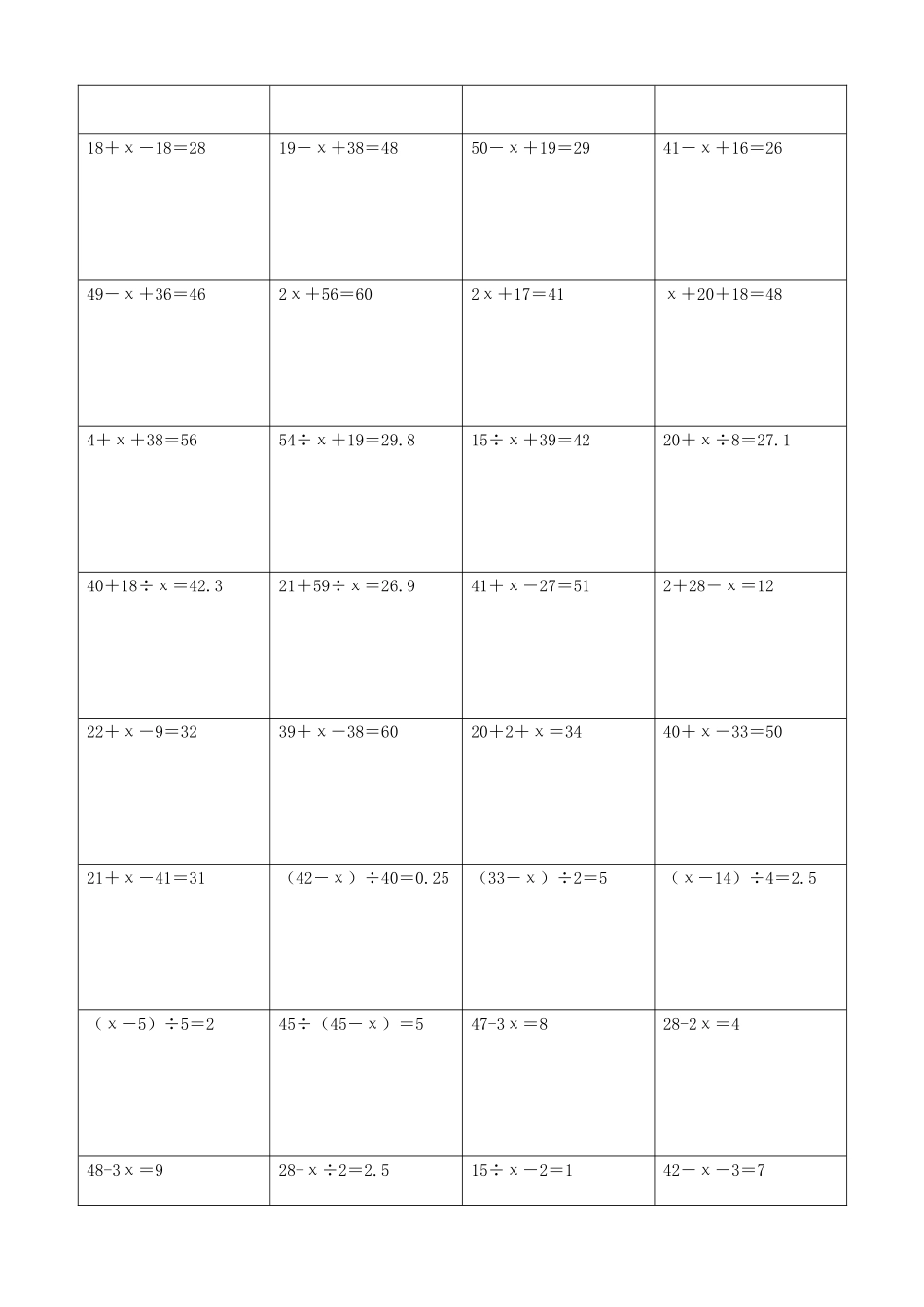 小学数学解方程计算练习题101.docx_第3页