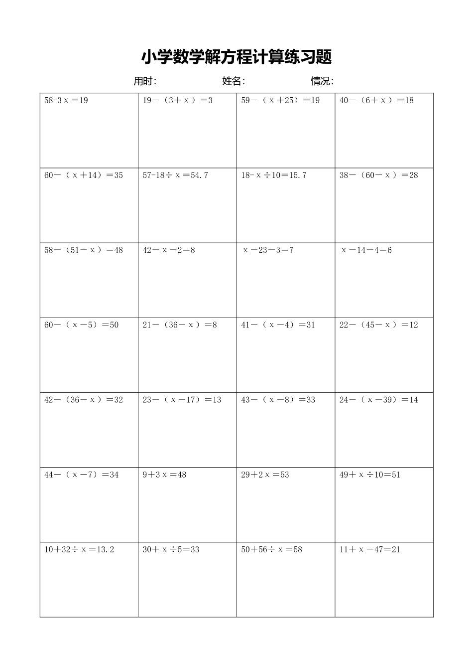 小学数学解方程计算练习题123.docx_第1页